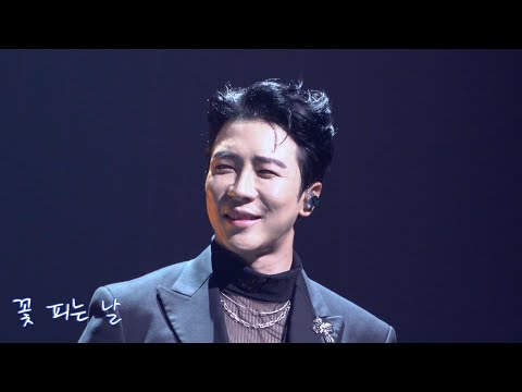 20240803 에녹 &  손태진 콘서트 in 대전 6pm _ 꽃 피는 날