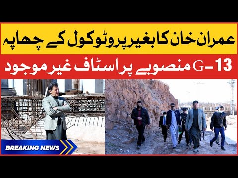 PM Imran Khan without Protocol visit to G-13 Project
