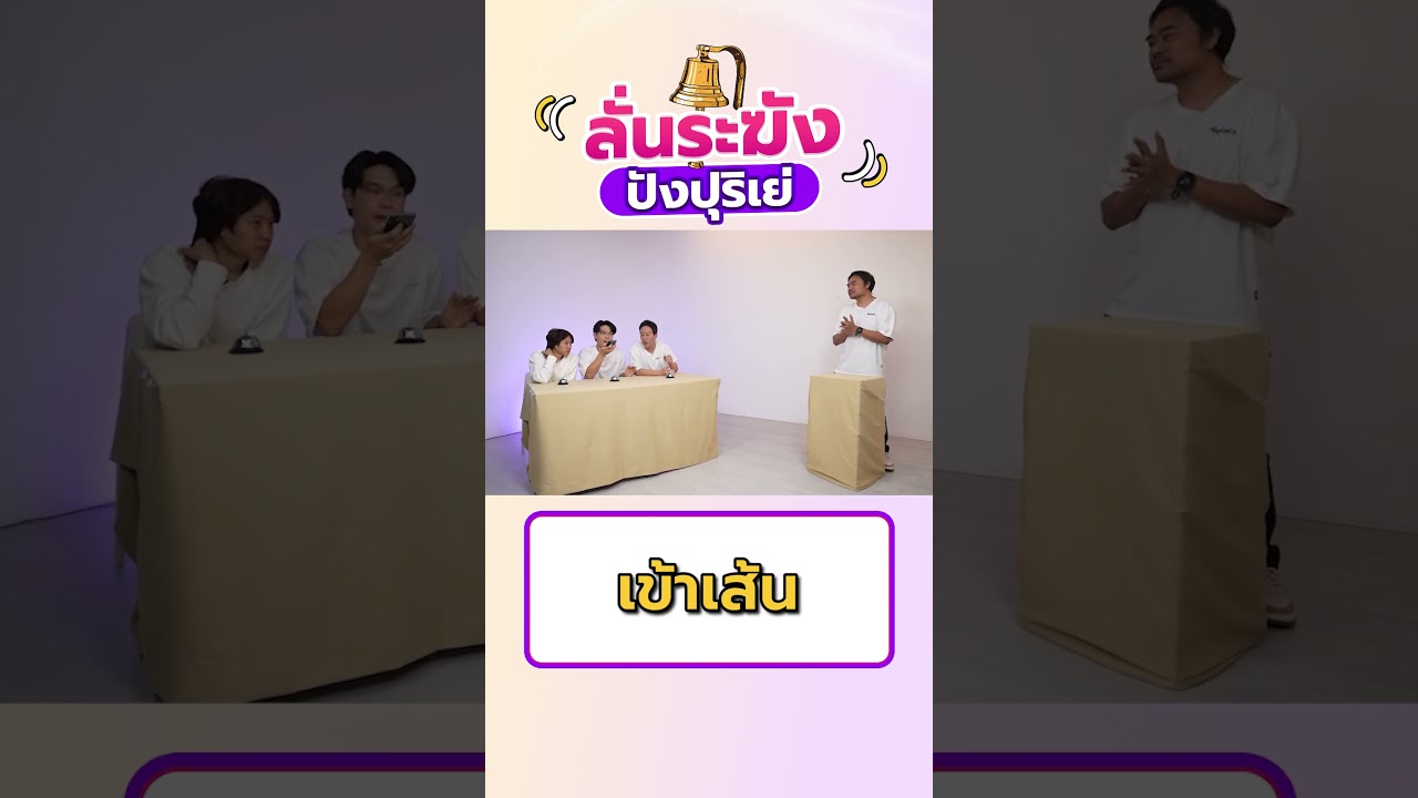 Galaxy AI ตั้งชื่อรายการยังไงให้เข้าเส้นขนาดนี้! #เทพลีลา #ลั่นระฆังปังปุริเย่ #รายการไวรัล
