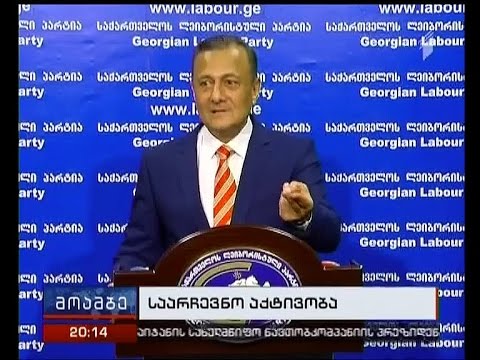 წინასაარჩევნო კამპანია - პარტიების შეხვედრები დედაქალაქსა და რეგიონებში აქტიურად მიმდინარეობს