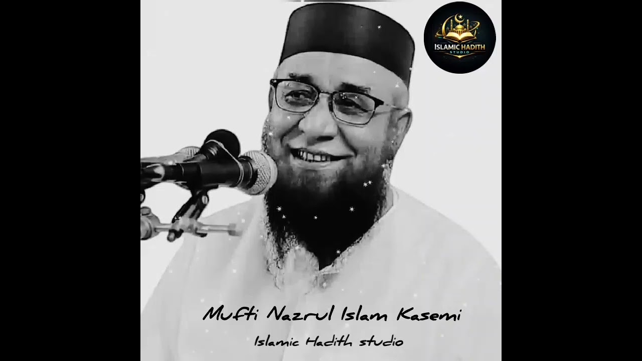 আমাদের জীবন এই রকম হতো না 🥺 ।। নজরুল ইসলাম কাসেমী।। ওয়াজ ।। Mufti Nazrul Islam kasemi ।। waz ।।