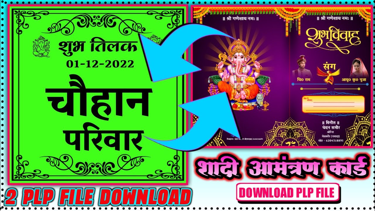 #शादी आमंत्रण कार्ड कैसे बनाएं !!#Shadi Invite Card Kaise Banaye !!#Plp