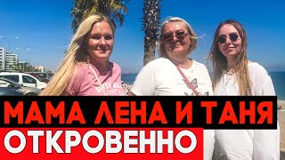 Мама Лена И Таня Яшасын. Разговор За Чашкой Чая