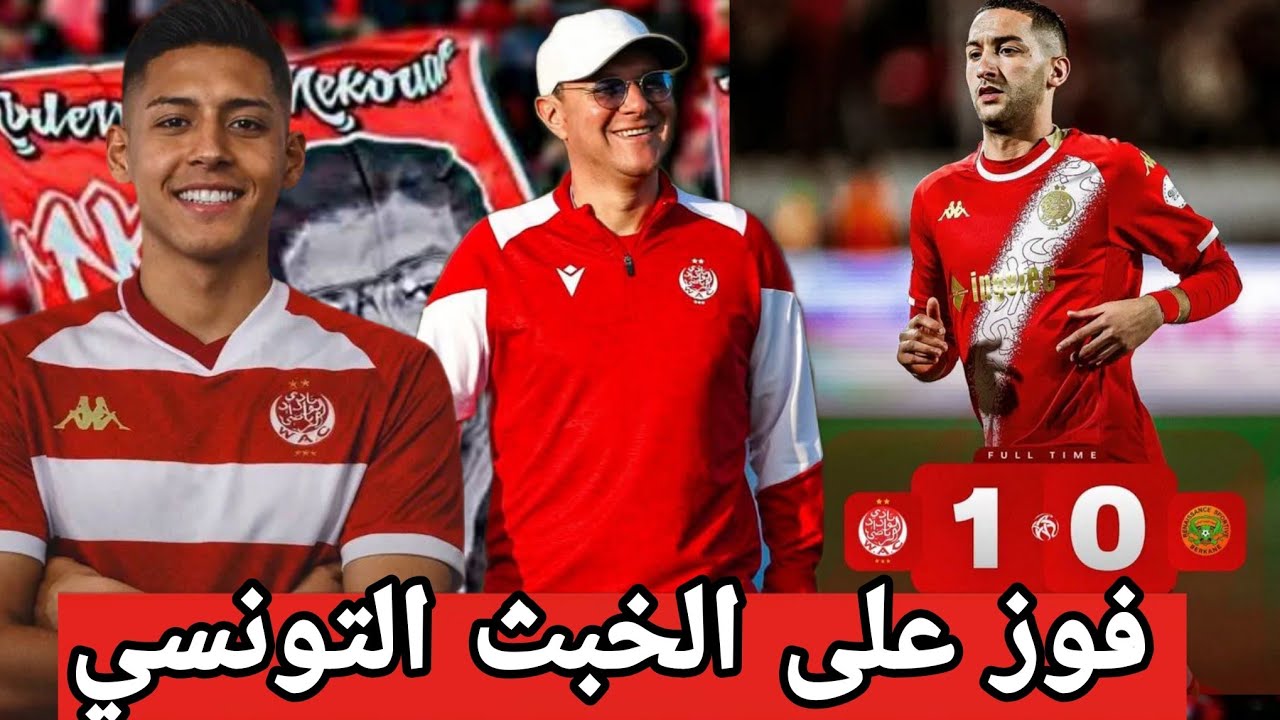 فتاح: الوداد الرياضي استحق الفوز على نهضة بركان الذي كان يبحث على التعادل و تضييع الوقت 