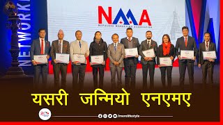 Inauguration Ceremony of Nepalese Marketing Association [ NMA ] | 23 Dec. 2021 | यसरी जन्मियो एनएमए