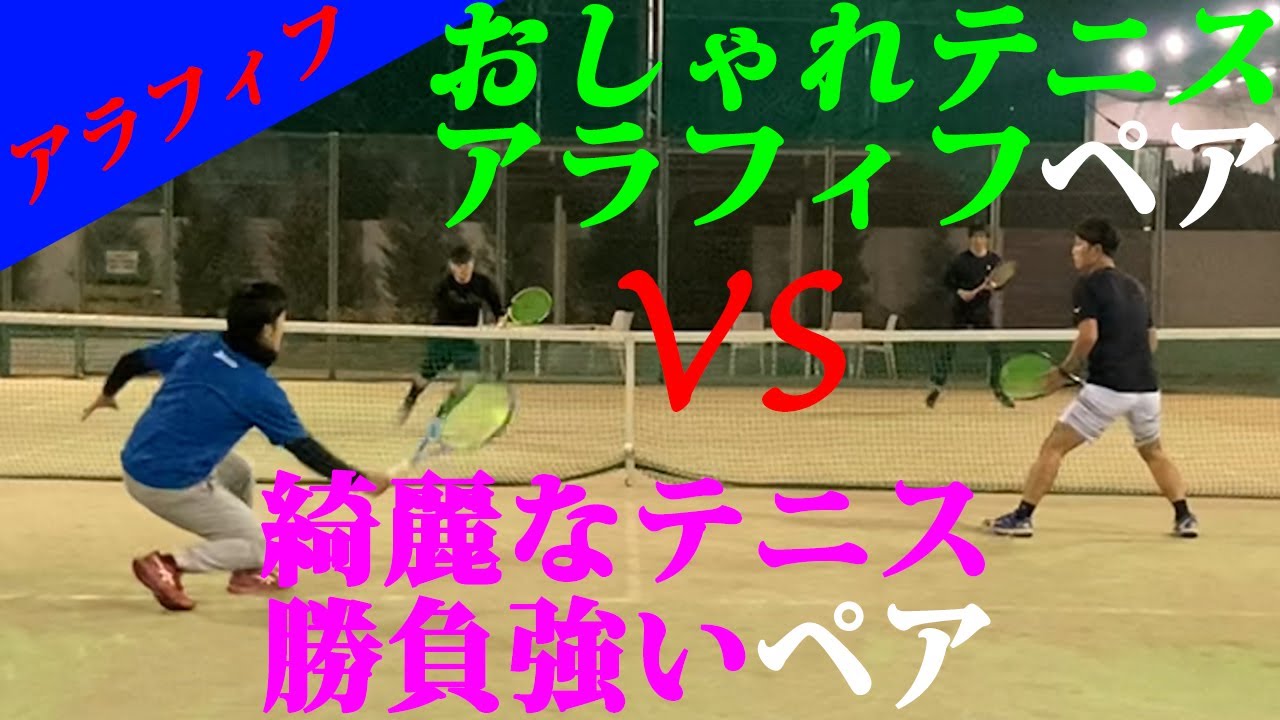 テニス おしゃれテニスと組んで綺麗テニス 速くて跳ねるテニスペアと対決 アラフィフが30代に混ざって必死にダブルス練習 21年2月上旬2試合目 2試合 Tennis Youtube