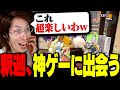 あの懐かしのゲーム「塊魂」を神ゲー認定した釈迦【塊魂アンコール】