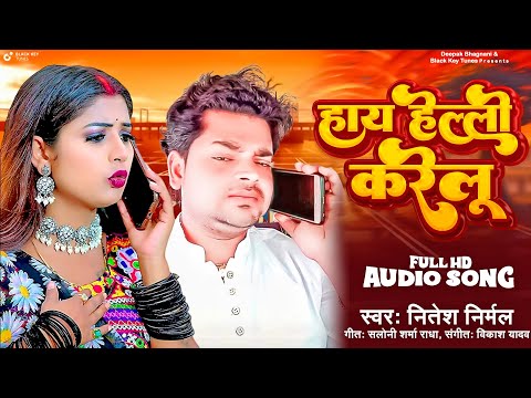 Hi Hello Karelu | Nitesh Nirmal | हाय हेलो करेलू | Bhojpuri Song 2024 | न्यू भोजपुरी सांग