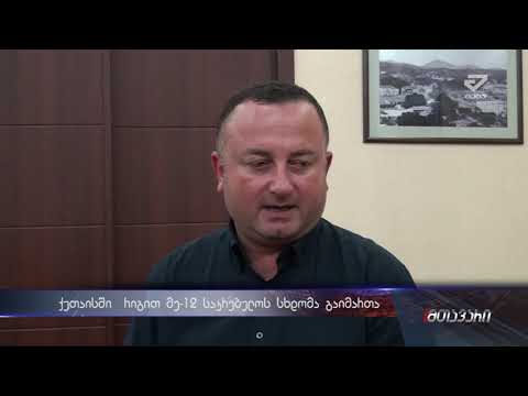 ქუთაისში რიგით მე-12 საკრებულოს სხდომა გაიმართა