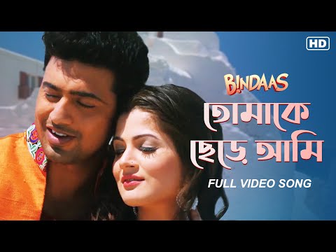 Tomake Chere Ami (তোমাকে ছেড়ে আমি) | Bindaas | Dev | Srabanti | Habib | Tulsi Kumar | SVF Music