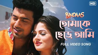 Tomake Chere Ami (তোমাকে ছেড়ে আমি) | Bindaas | Dev | Srabanti | Habib | Tulsi Kumar | SVF Music