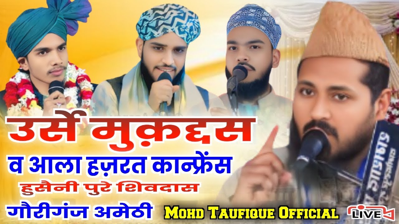 🔴 LIVE Urse Muqaddas W Ala Hazrat Conference Husaini pure Shivdas Gauriganj Amethi 26/01/2025
