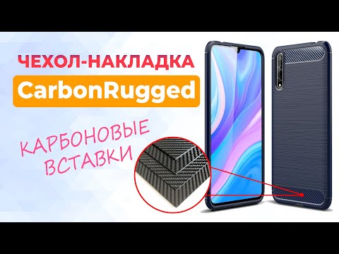 Carbon Rugged - Чехлы для Телефона с Карбоновыми Вставками на Примере Huawei P Smart S | СотаХата