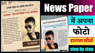 Facebook news paper post kaise banaye | Akhabar wali post kaise banaye | Newspaper photo post trend screenshot 4