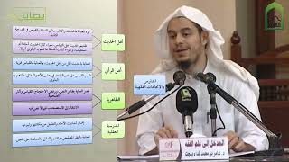Введение в Исламский фикх - Шейх Амир Бахджат (13урок).
