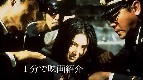 1分で映画紹介「女囚701号/さそり」