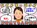 【有益】なぜか芋っぽさが滲み出てしまう人の特徴【ガルちゃん】