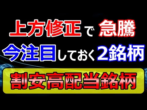 上方修正後、株価が上昇しても高利回り！注目しておきたい割安高配当銘柄。ヤマハ発動機と南都銀行