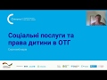 Запровадження послуги раннього втручання в ОТГ