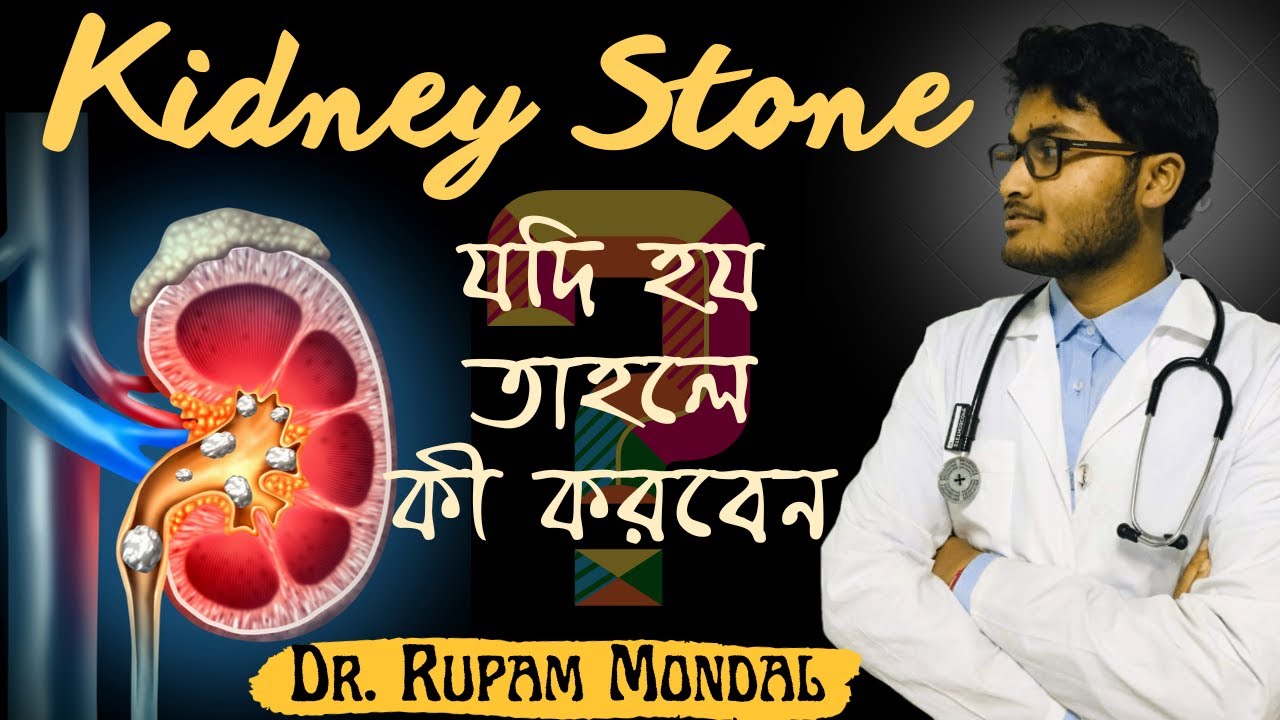 What to do if you have KIDNEY STONE Lab Test, Diet, Water, Treatment