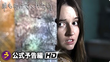 SFアクションスリラー映画『誰も助けてくれない』予告編