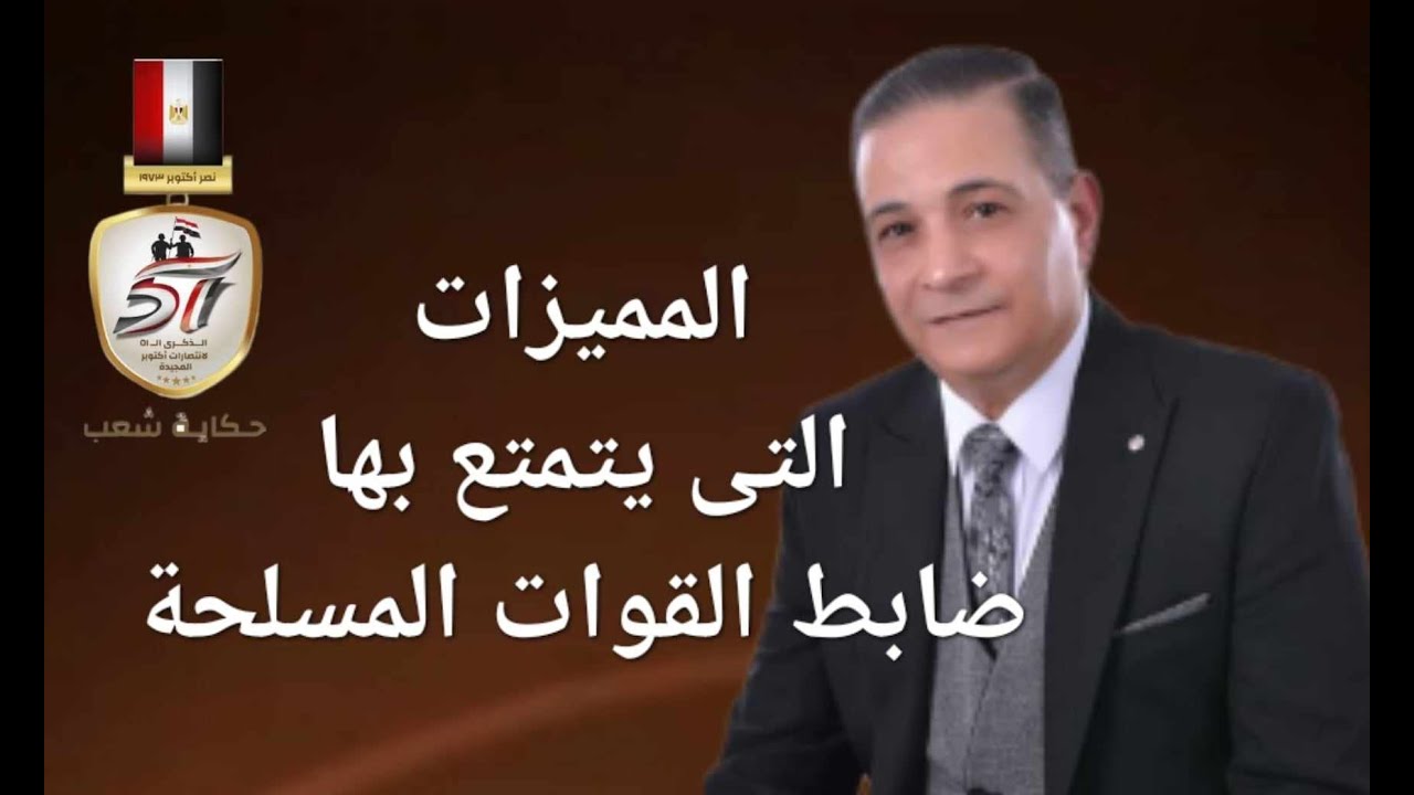 المميزات التي يتمتع بها ضابط القوات المسلحة  #العربي_مباشر #اكسبلور   #مصر #عزت_نسيم #تحيا_مصر