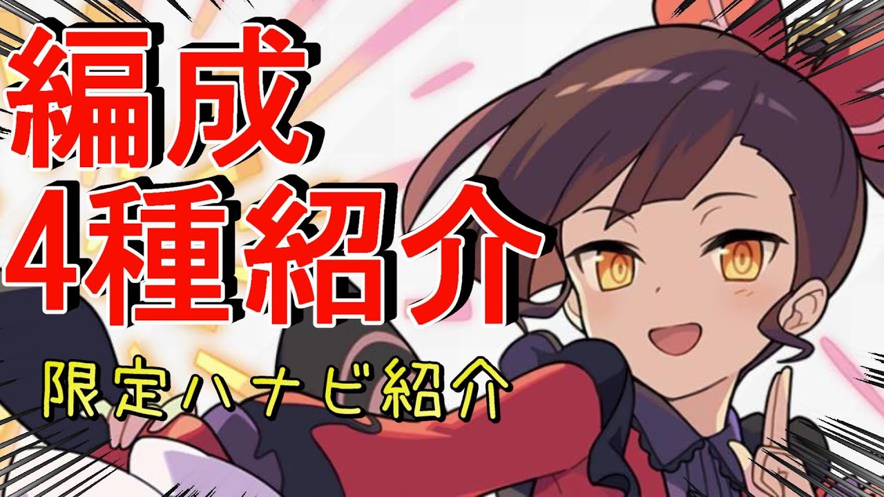 ワーフリ 完全上位互換 限定ハナビ紹介動画 ワールドフリッパー 火 Youtube ワーフリ 完全上位互換 限定ハナビ紹介動画 ワールドフリッパー 火 Youtube