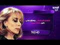 ماذا يحدث داخل منزل فيروز غسان الرحباني يكشف تفاصيل حالتها الصحية وابنتها ريما الرحباني تلتزم الصمت