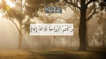 سورة الواقعة مكتوبة القارئ : أحمد دياب 