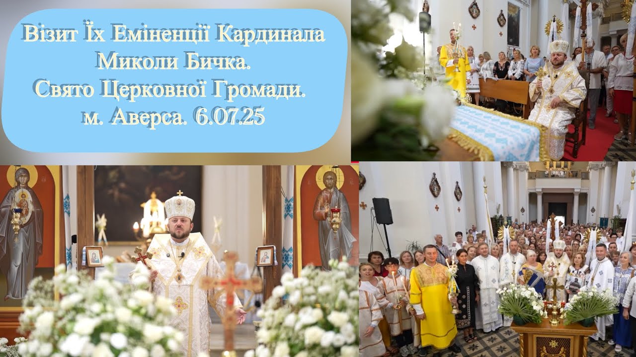 Візит Їх Еміненції Кардинала Миколи Бичка. Свято Церковної Громади м. Аверси. 6.07.25