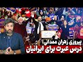پیروزی زهران ممدانی و درس عبرت برای ما ایرانیان پس از سرنگونی جمهوری اسلامی 