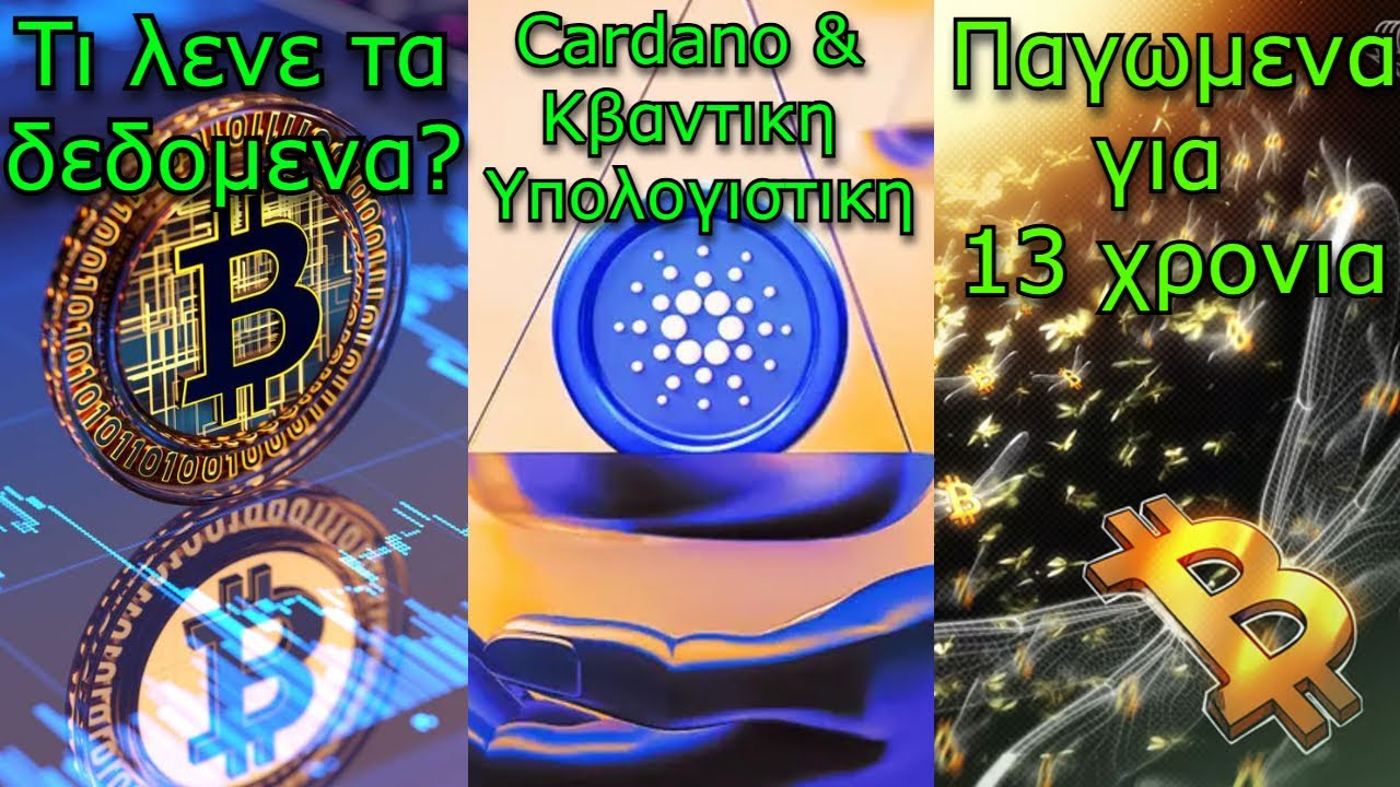 CRYPTOΝΕΑ:Θα έχουμε ανάκαμψη τον Δεκέμβριο? Cardano & Κβαντική Υπολογιστική, Casascius