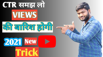 How to increase impression click through rate ||2021 Youtube Trick|| CTR BADHAO VIEWS PAO||#Techgyan