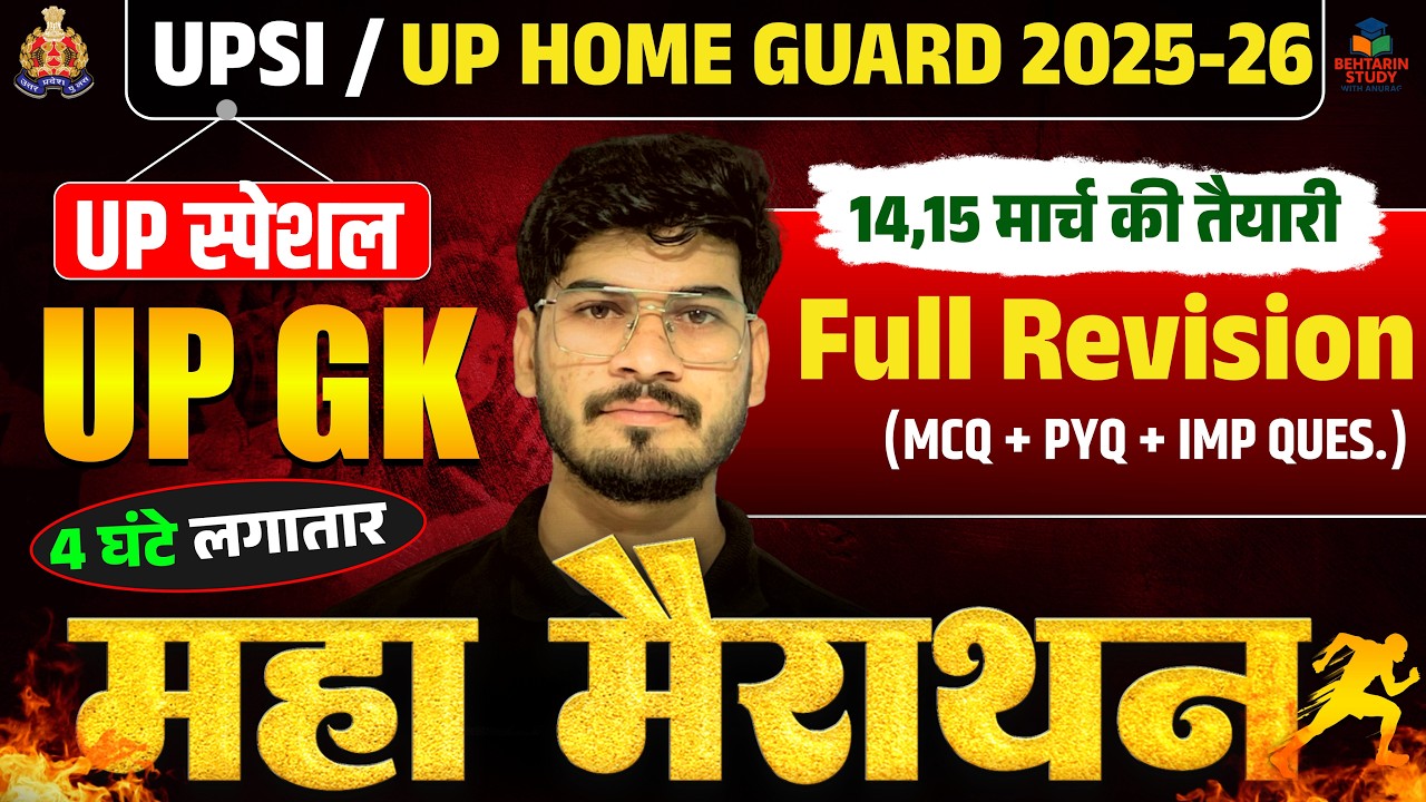 UPSI UP -GK Marathon 2025-26 | UP Home Guard UP -GK Marathon Revision | UP GK GSABHYAS By Anurag Sir
