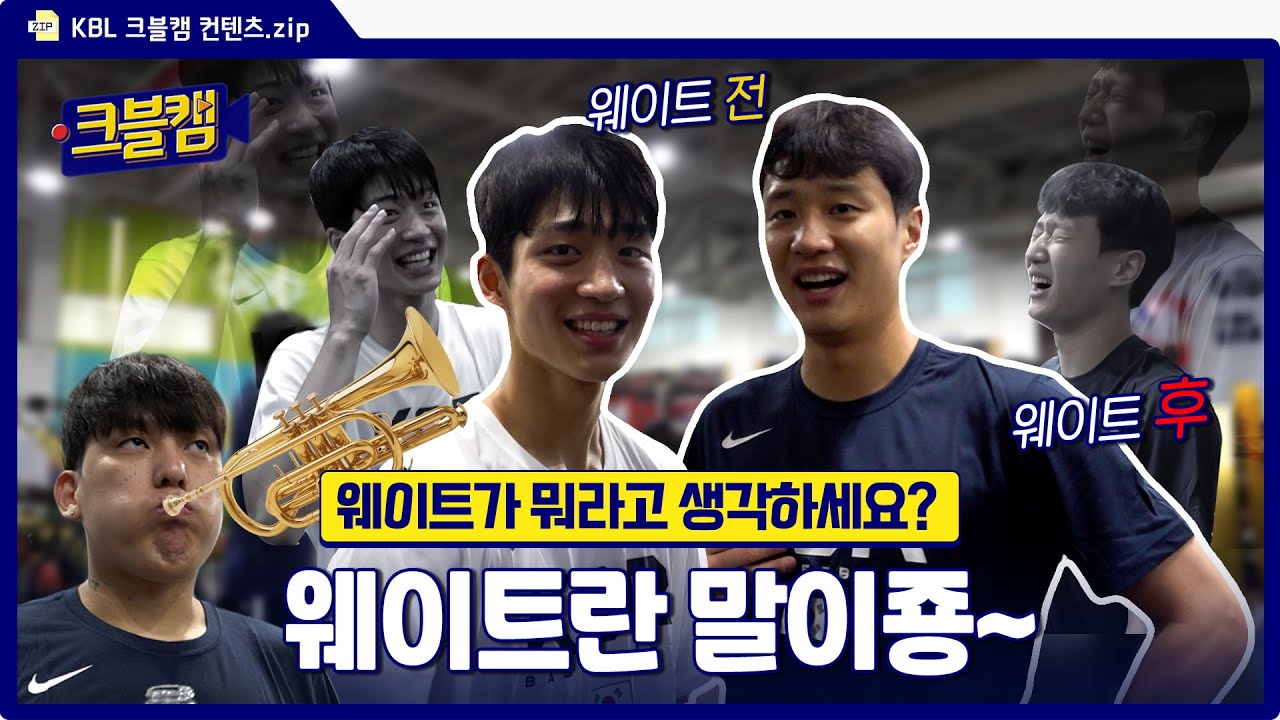 국대즈의 "웨이트란 말이죵~🎺" | 크블캠