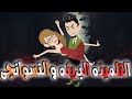 التلميذه والبريئه والنسوانجى قصه ممتعه جدا 