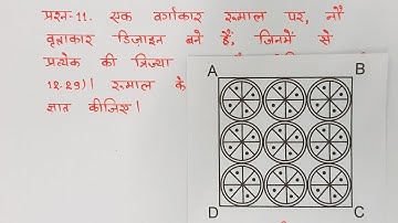 class 10 maths chapter 12 exercise 12.3 question 11 in hindi @unlockstudy