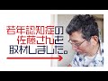 若年認知症の佐藤さんを取材しました。