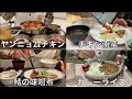 東洋大学の美味しすぎる学食を全部紹介します【モッパン】