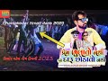 Kishor patel new timli dance 2023