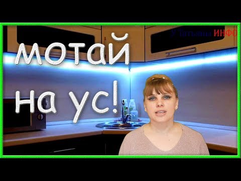 Мотай на УС!!! Хитрости, которыми я пользуюсь на кухне!