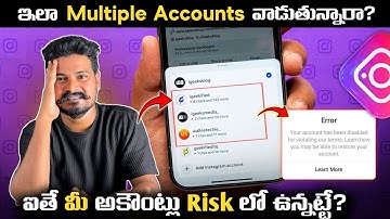 🚨RISK of Multiple Instagram Accounts 😱| Telugu | Using Multiple Instagram Accounts is Safe or Not?