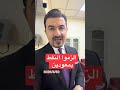 النفط يطير العالم في أزمة بعد إغلاق مضيق هرمز وتوقف إمدادات الخليج ايران  امريكا 