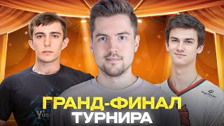 видео: ГРАНД-ФИНАЛ ТУРНИРА СТРИМЕРОВ 2х2 картинка: ГРАНД-ФИНАЛ ТУРНИРА СТРИМЕРОВ 2х2