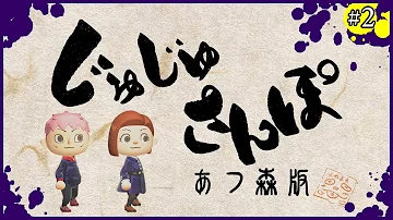 呪術廻戦 虎杖悠仁の生き様に対して釘崎野薔薇が釘を刺す 編 あつ森 じゅじゅさんぽ再現 Mp3 呪術廻戦 虎杖悠仁の生き様に対して釘崎野薔薇が釘を刺す 編 あつ森 じゅじゅさんぽ再現 Mp3