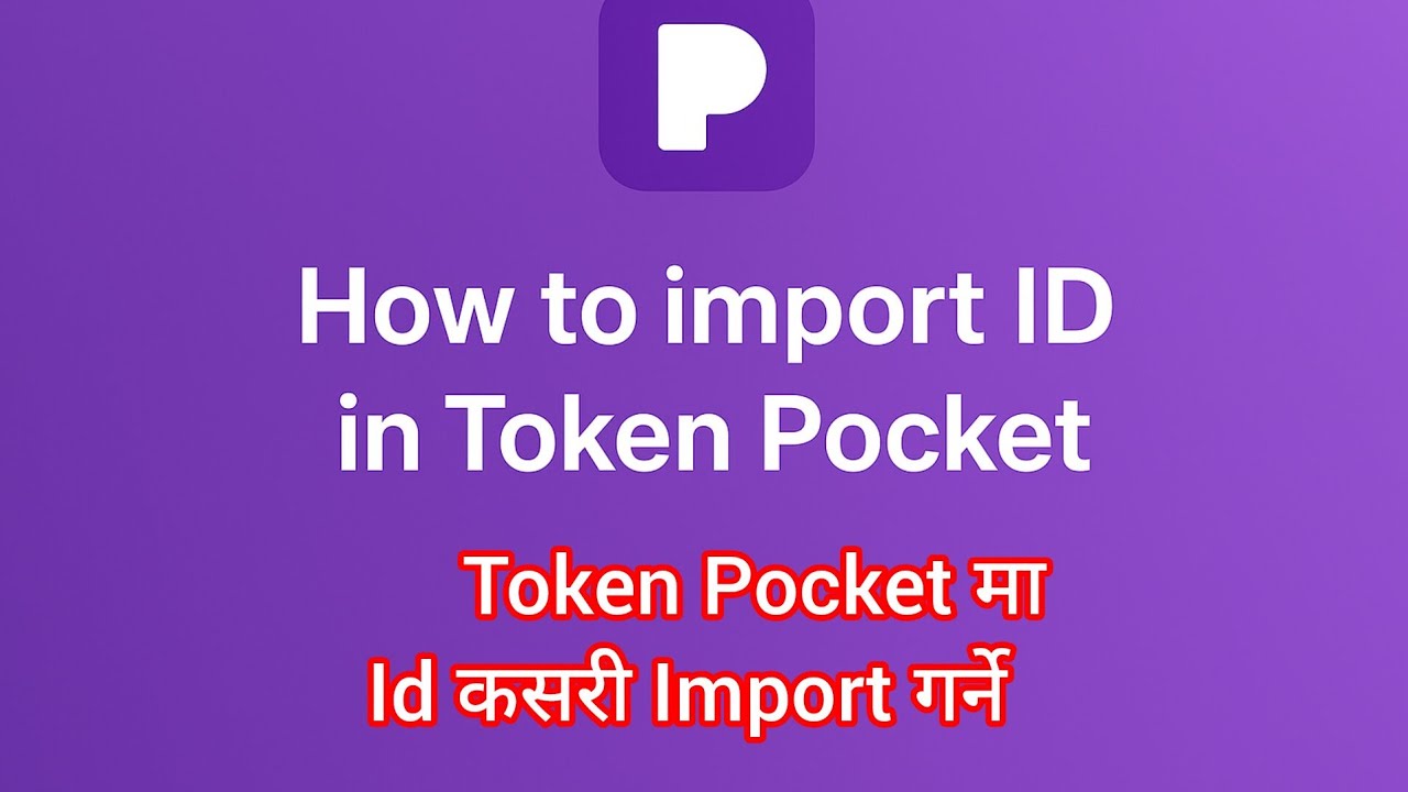 How to import id in token pocket💞