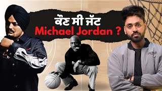 Who is Michael Jordan Air Jordan, Nike Basketball Champion, or a carefree man | Punjab Made