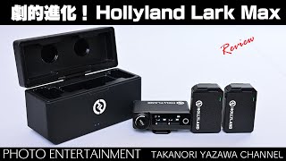 629【機材紹介】メーカ社員が解説！ワイヤレスマイク Hollyland