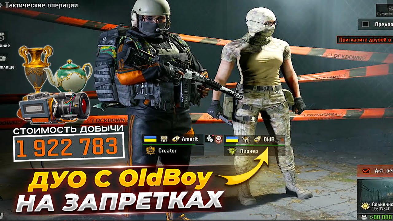 Играем в дуо с легендой OldBoy в Arena Breakout