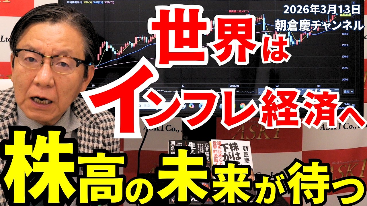 【最新】ASAKURA朝倉慶セミナーDVD 2026年1月17日 朝倉慶の経済セミナー｜独自視点で世界経済を斬る！｜ASAKURAセミナー